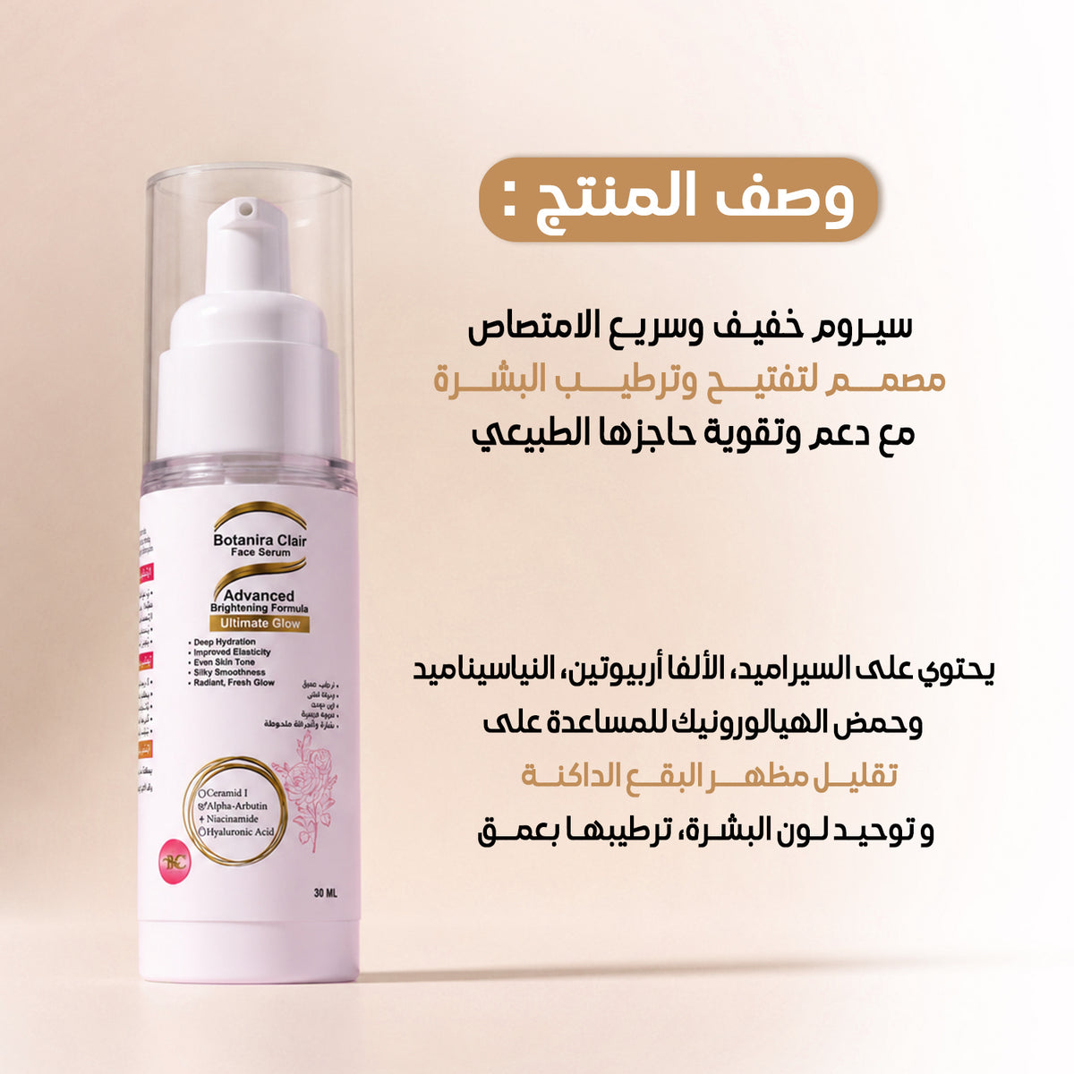 Botanira Clair Face Serum