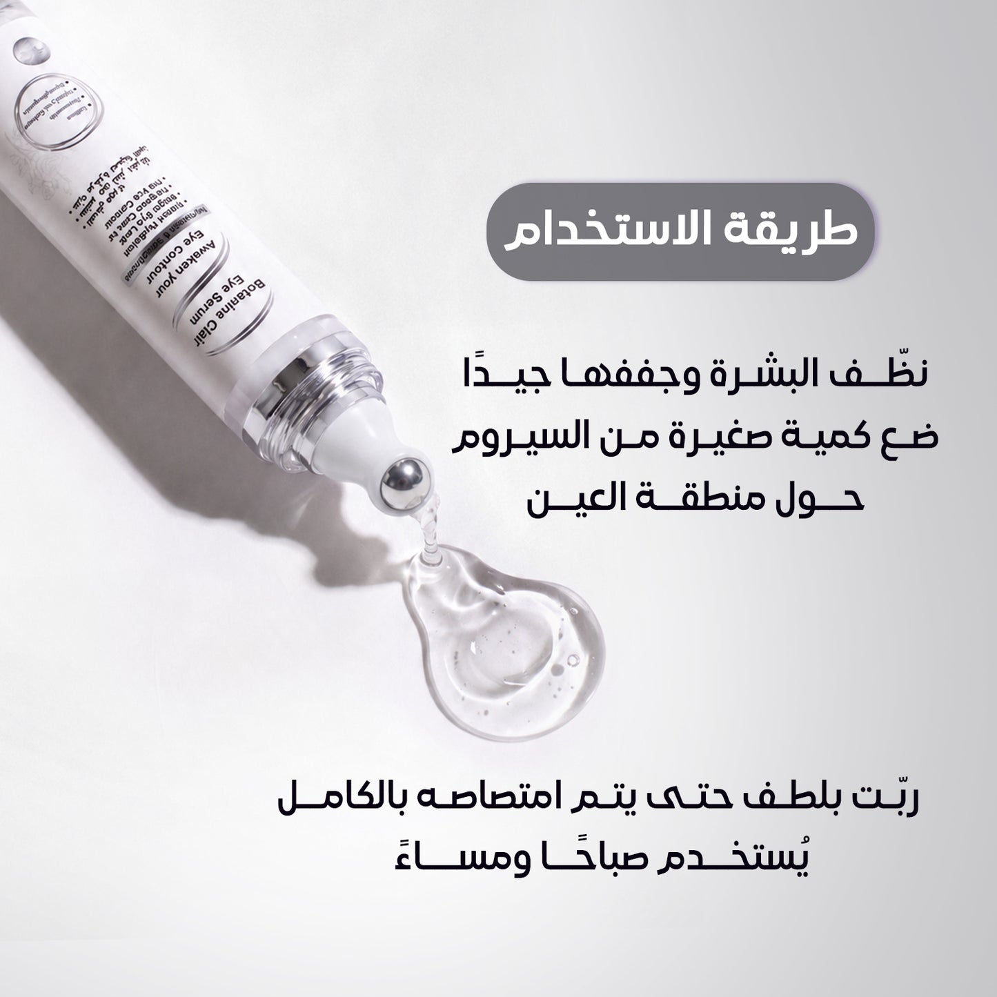 Eye Contour Serum (20 ML)