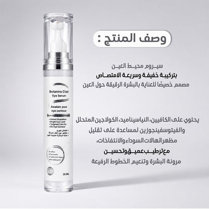 Eye Contour Serum (20 ML)