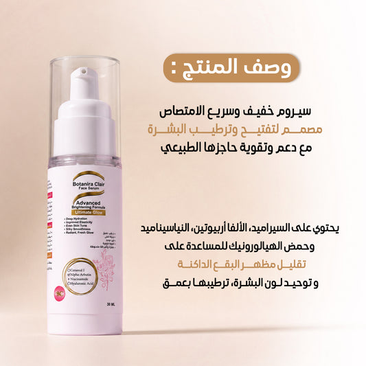 Alpha Arbutin 4-in-1 Brightening Serum