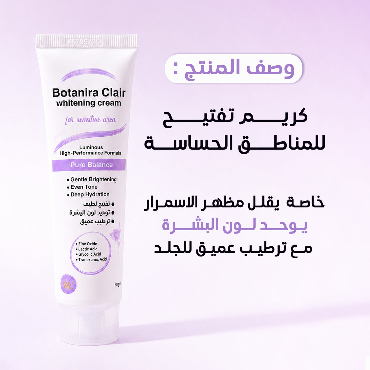 بوتانيرا جلو بوست