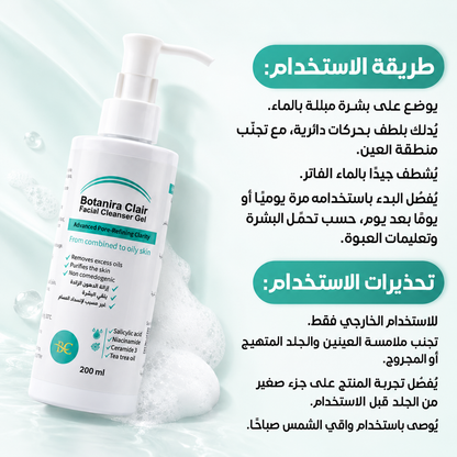 بوتانيرا رغوة تنظيف الوجه